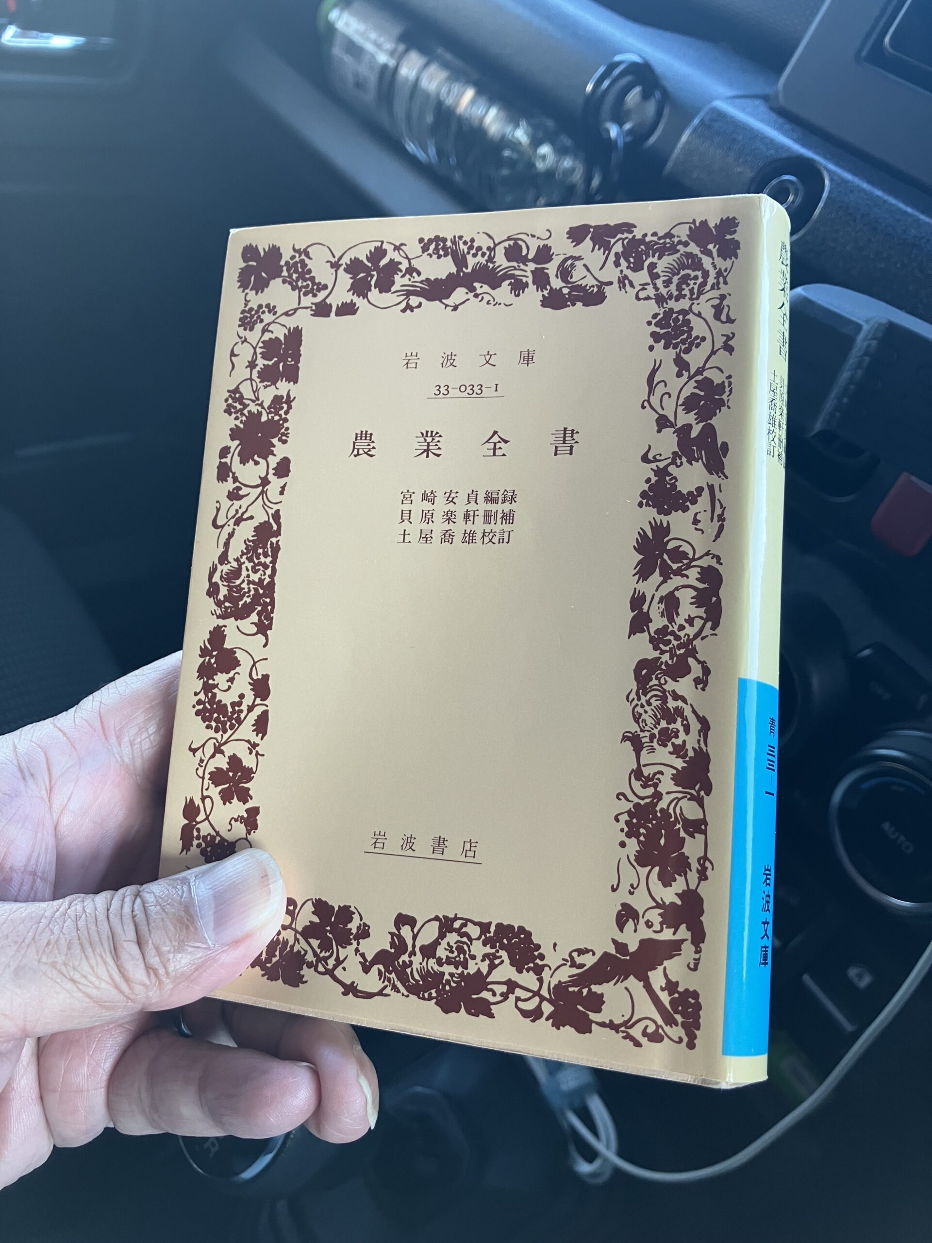 農業全書1