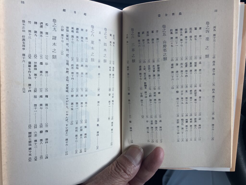 農業全書2