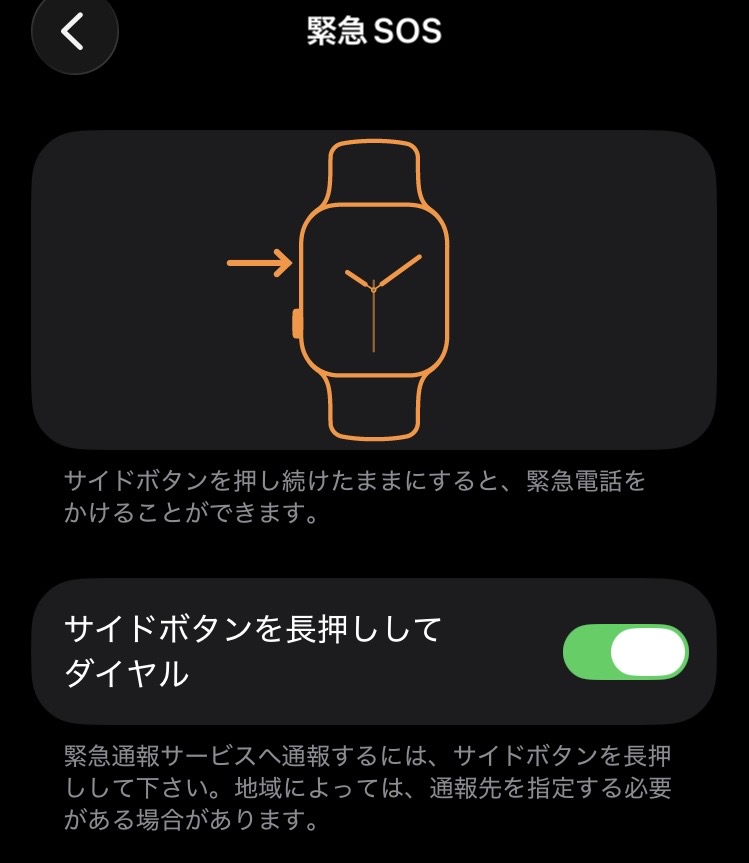 緊急SOS
