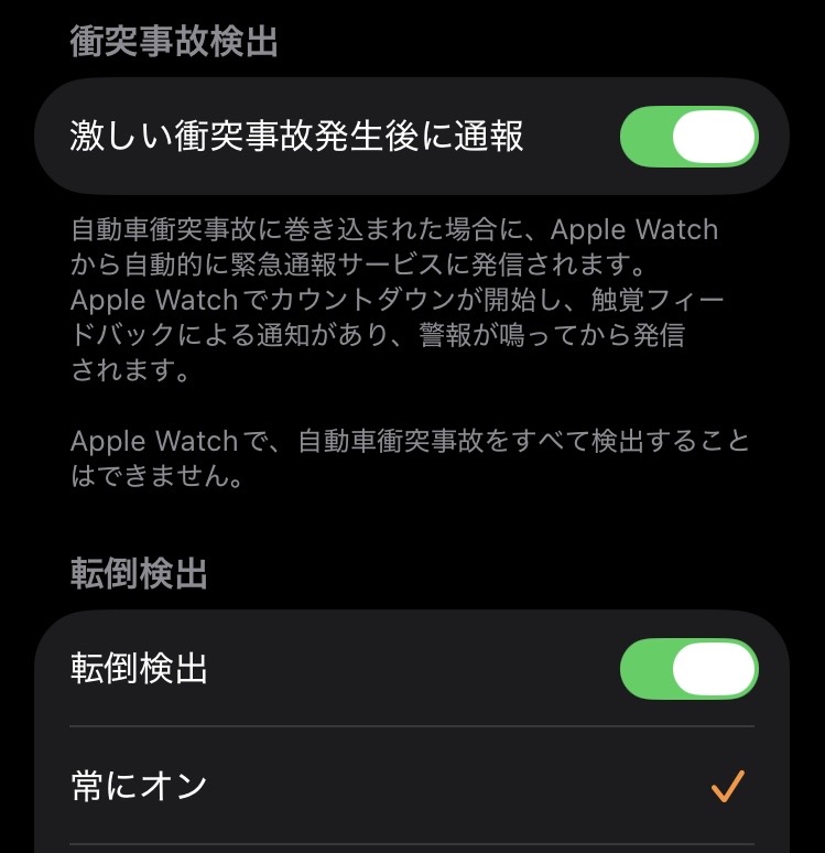 衝突検出・転倒検出