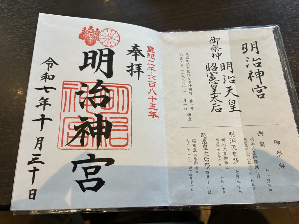 御朱印帳(明治神宮)