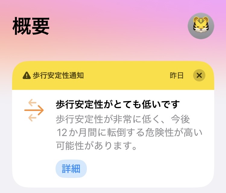 ヘルスケアアプリの通知