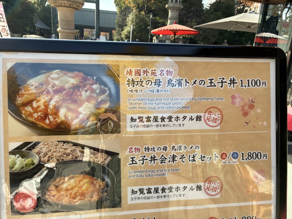 特攻の母 鳥濱トメの玉子丼