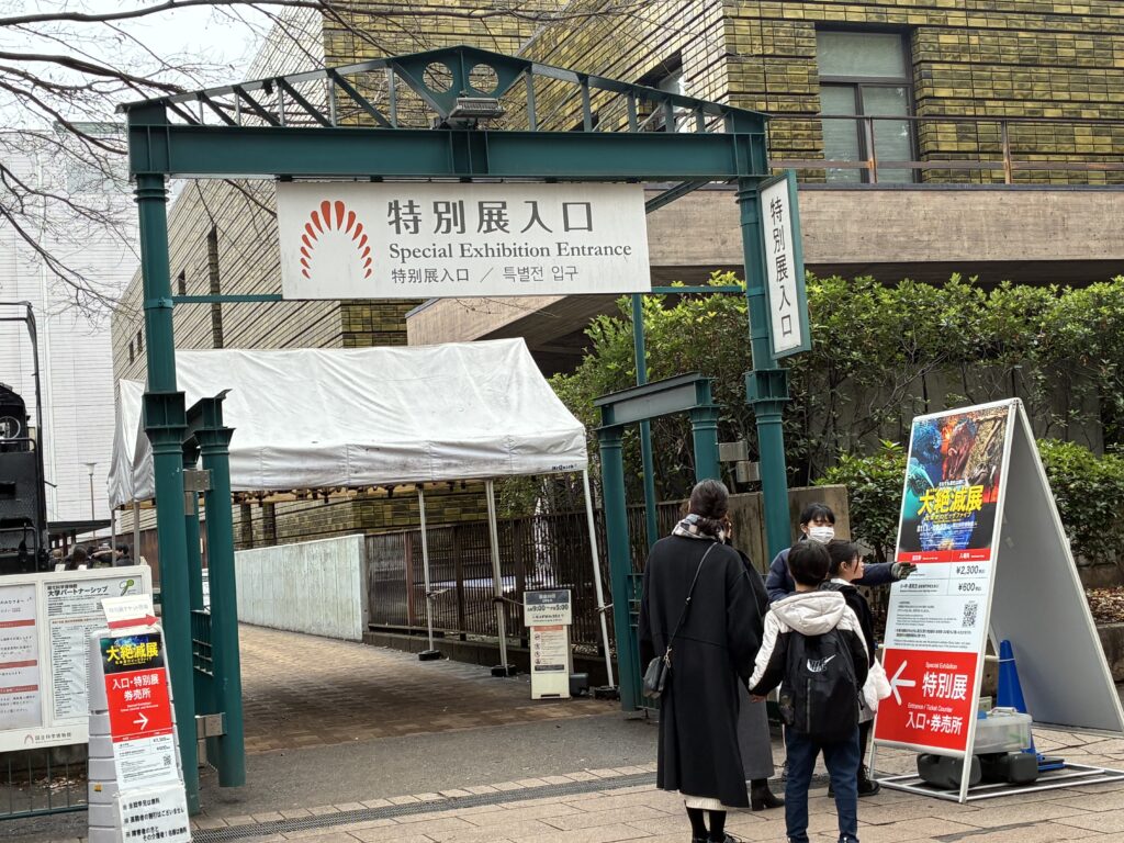 国立科学博物館の特別展入り口