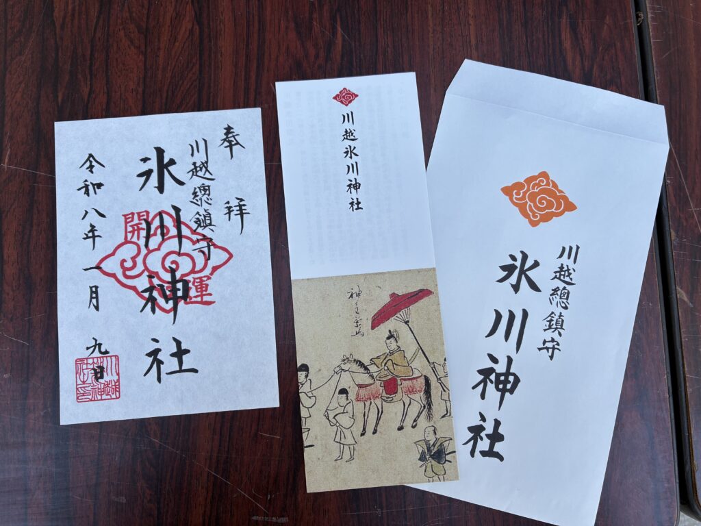 川越氷川神社の御朱印