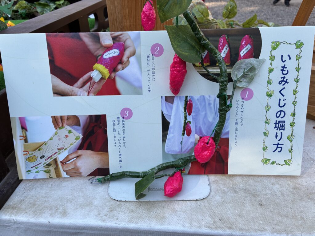 川越氷川神社の「いもみくじ」3