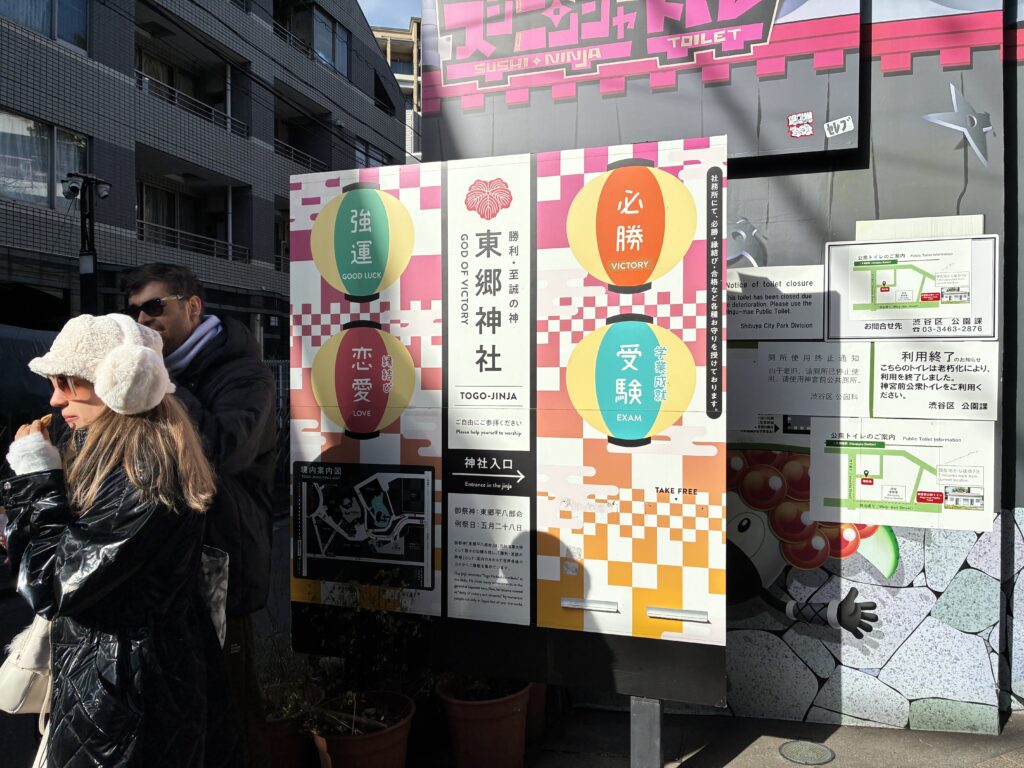 東郷神社入口看板