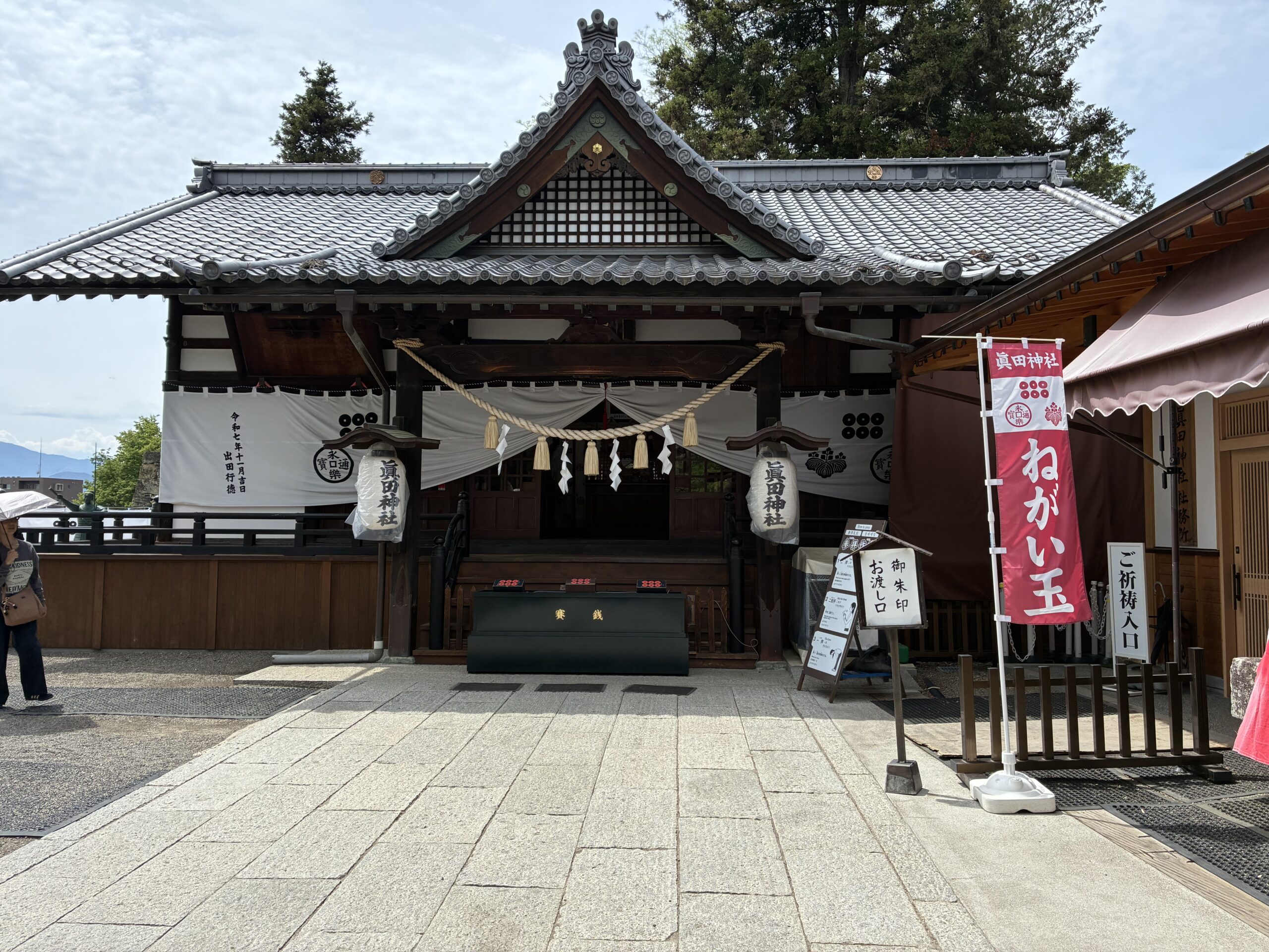 眞田神社