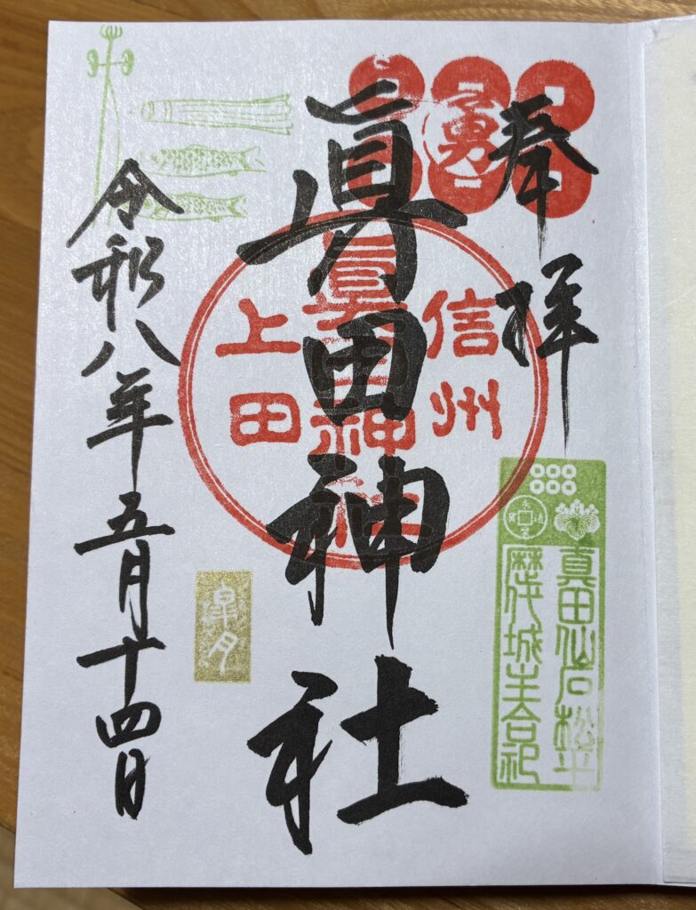 御朱印