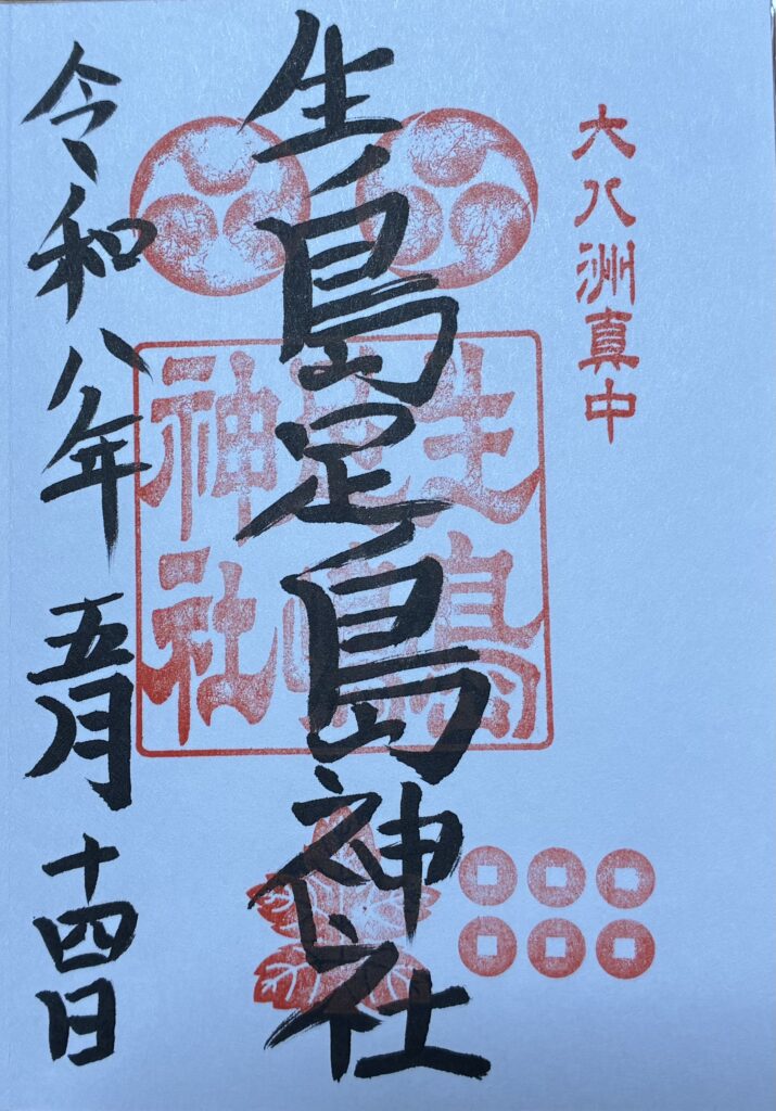 御朱印