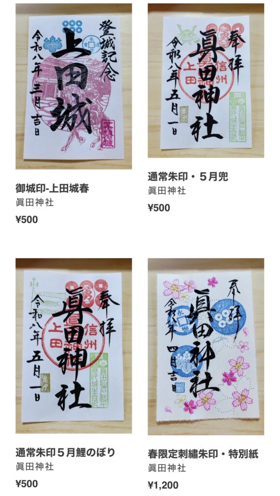 御朱印1