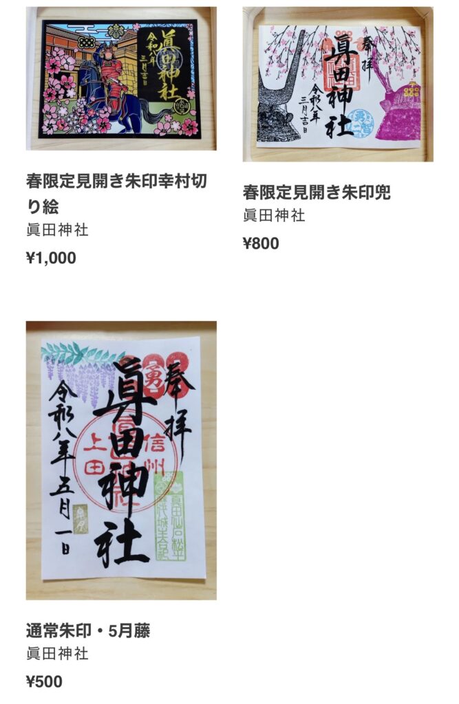 御朱印2