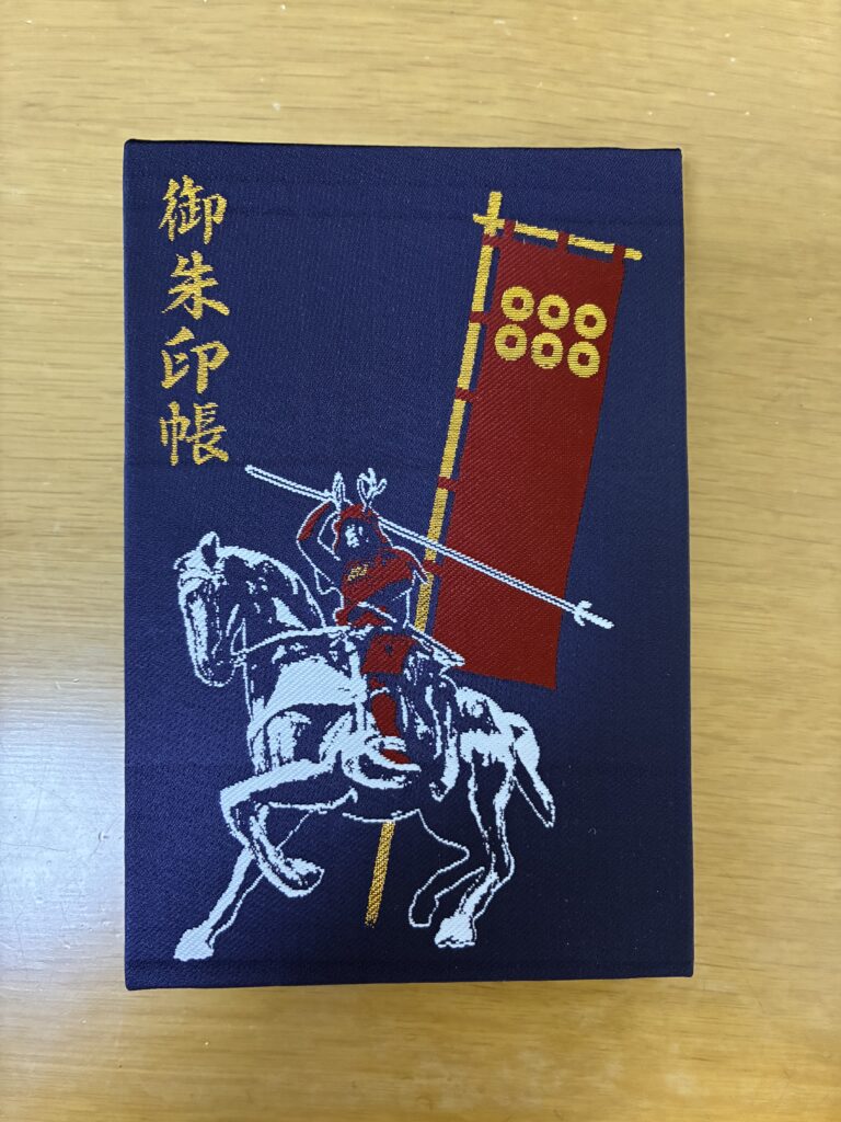 妻の御朱印帳(表)