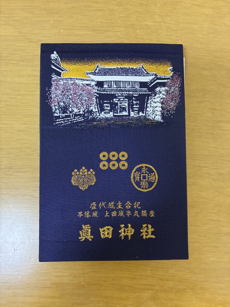 妻の御朱印帳(裏)