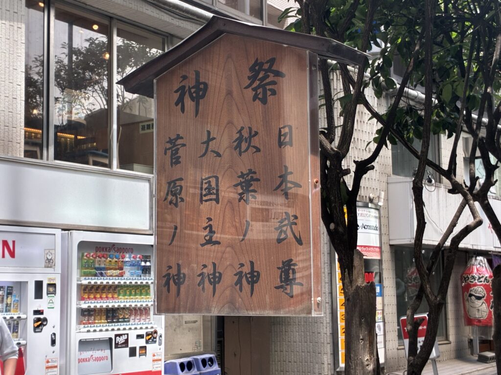 御祭神