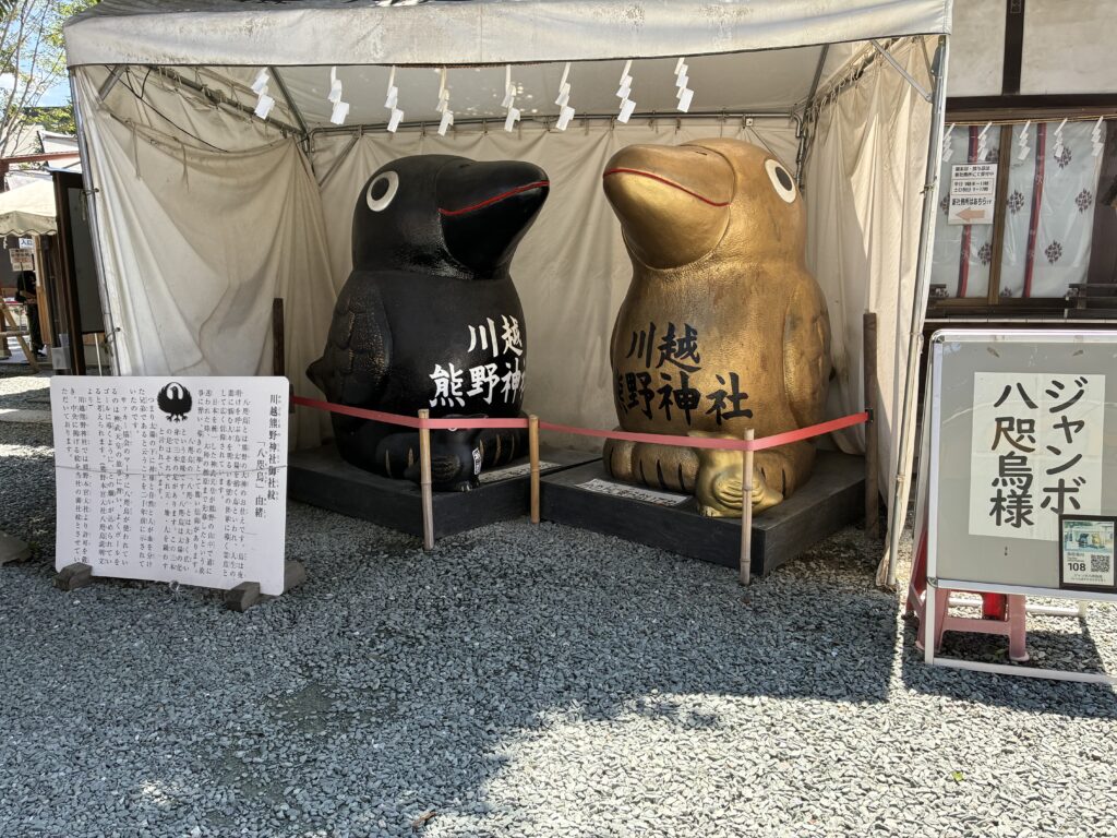 ジャンボ八咫烏
