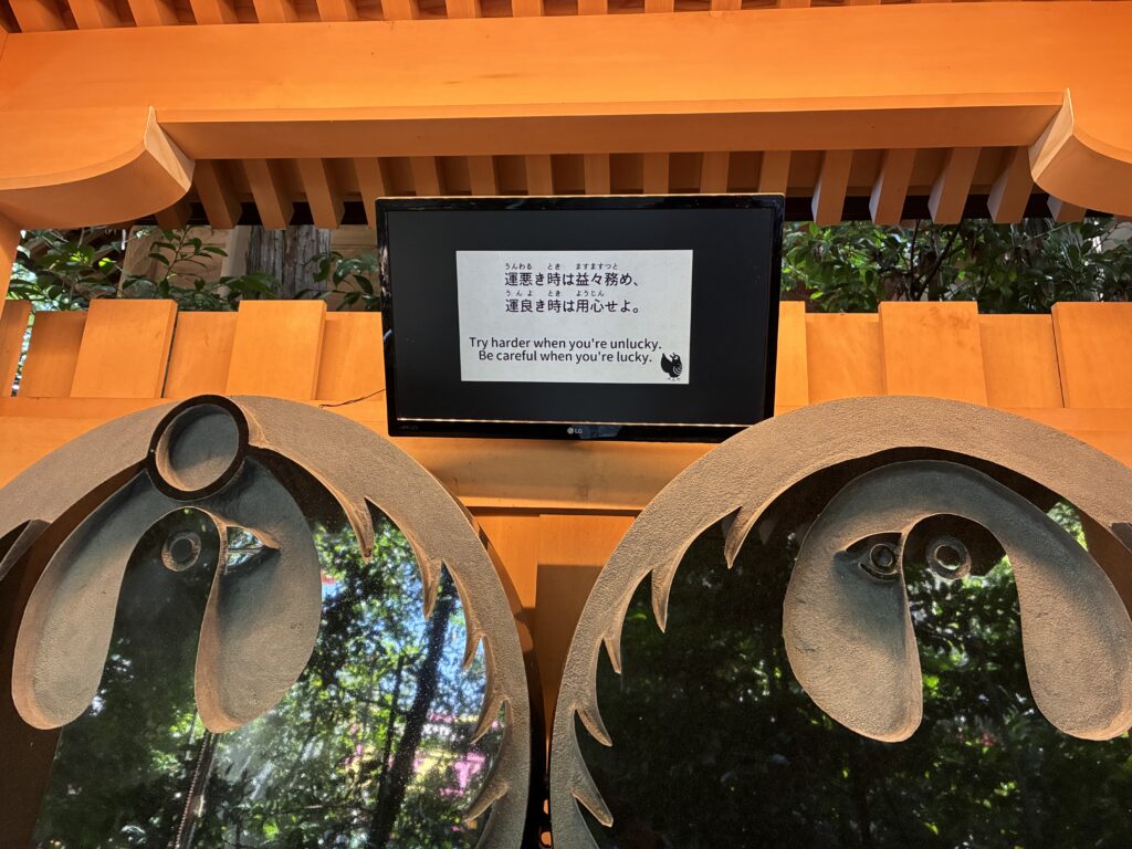 「むすひの庭」八咫烏さまからの一言